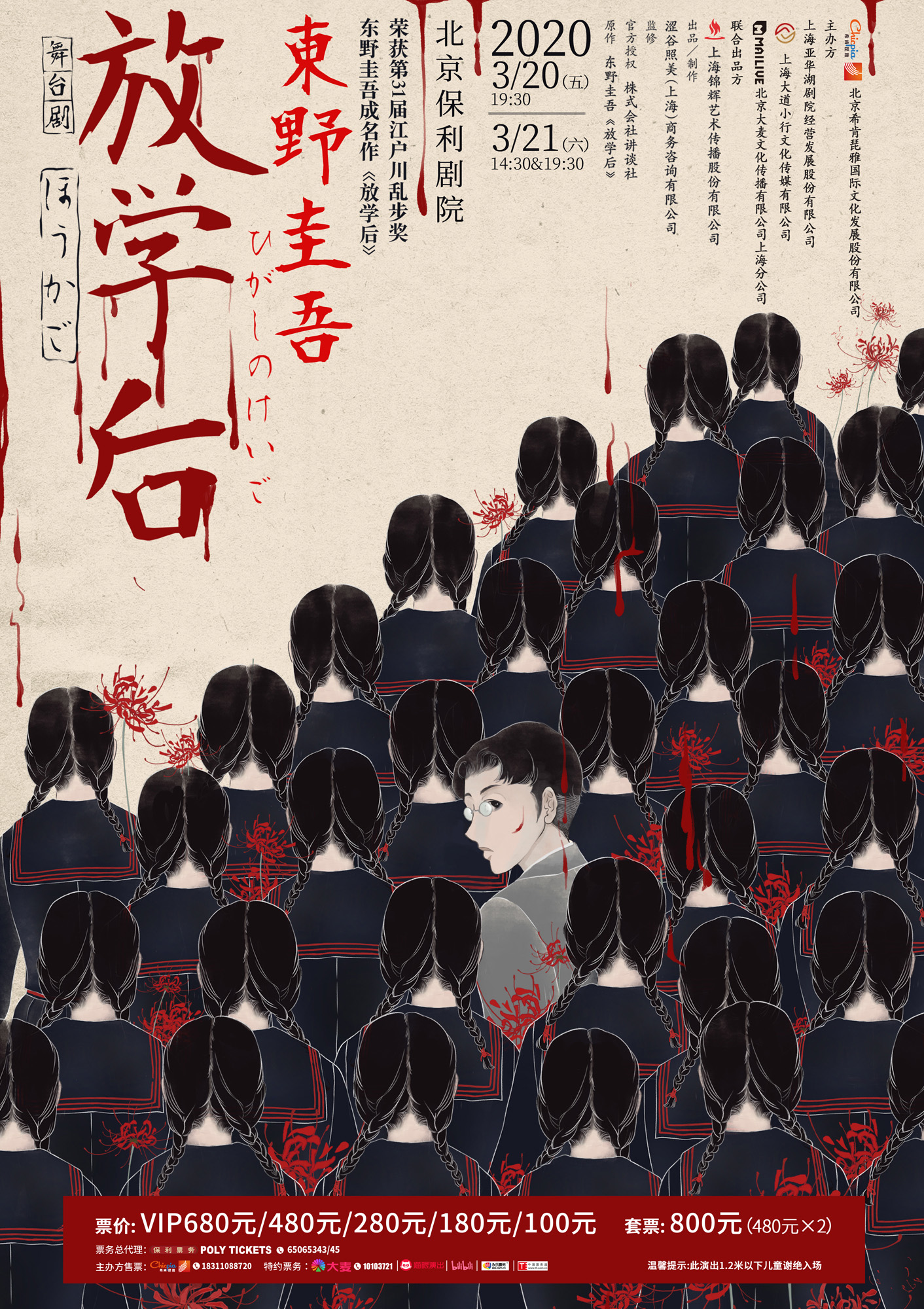 《放学后》海报60×85-wu副本-1.jpg