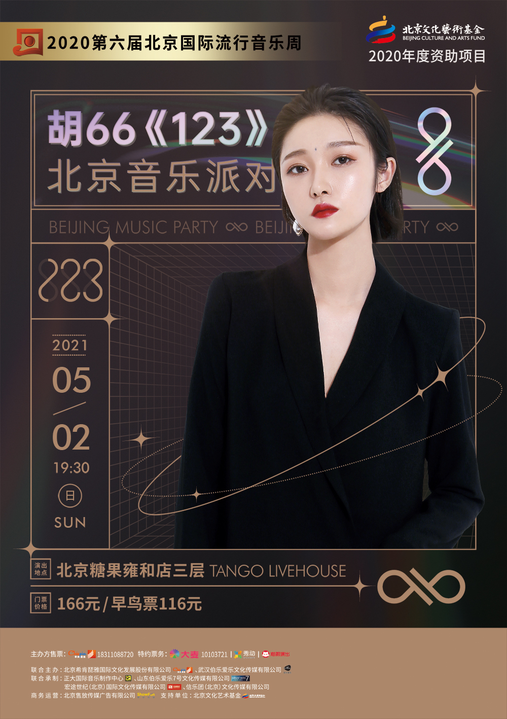 胡66-海报xiao副本.jpg