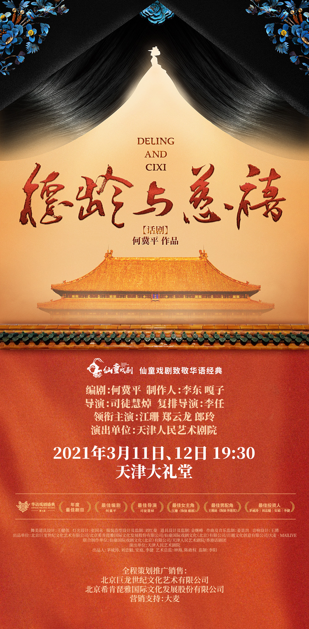 0209官宣海报-天津.jpg