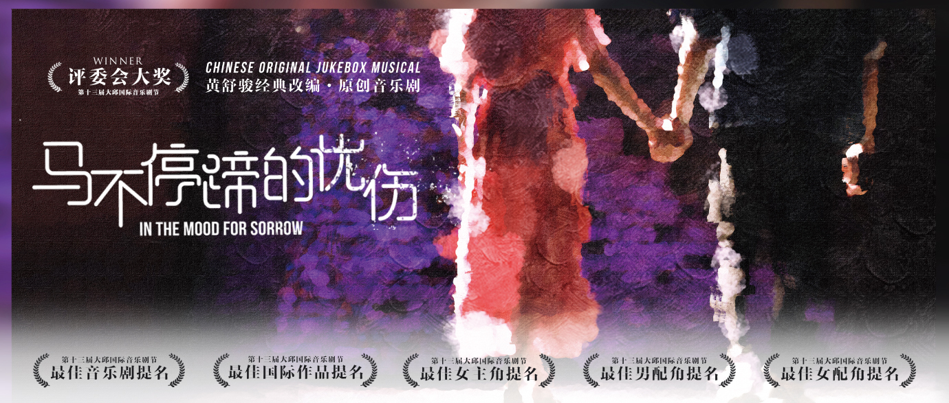 马不停蹄的忧伤副本.jpg