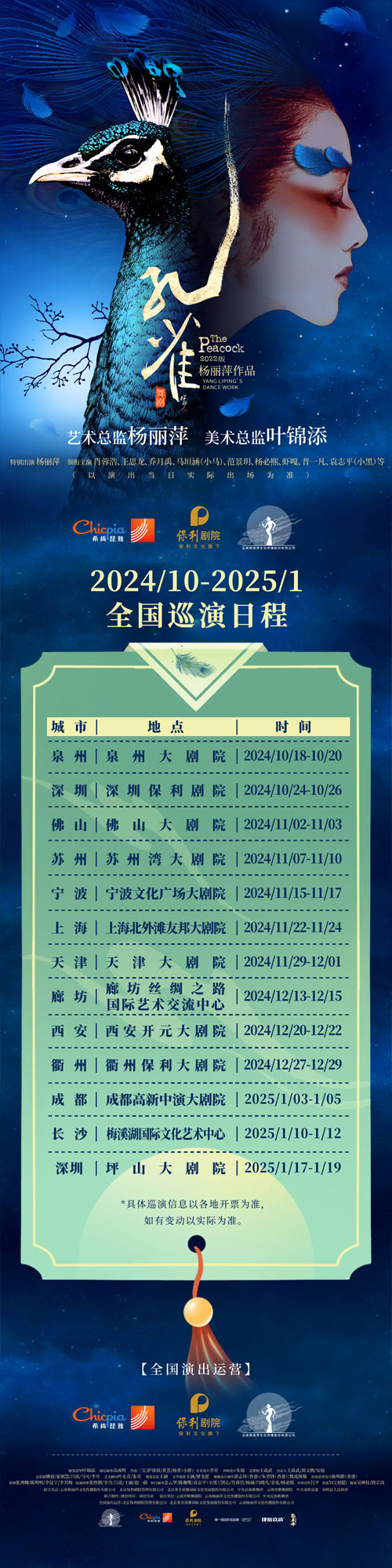 2024海报-巡演副本1356.jpg