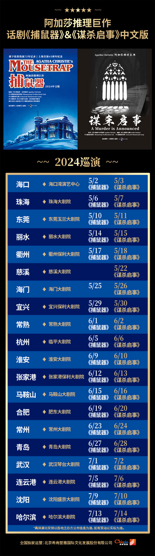 阿加莎-海报（定）巡演.jpg